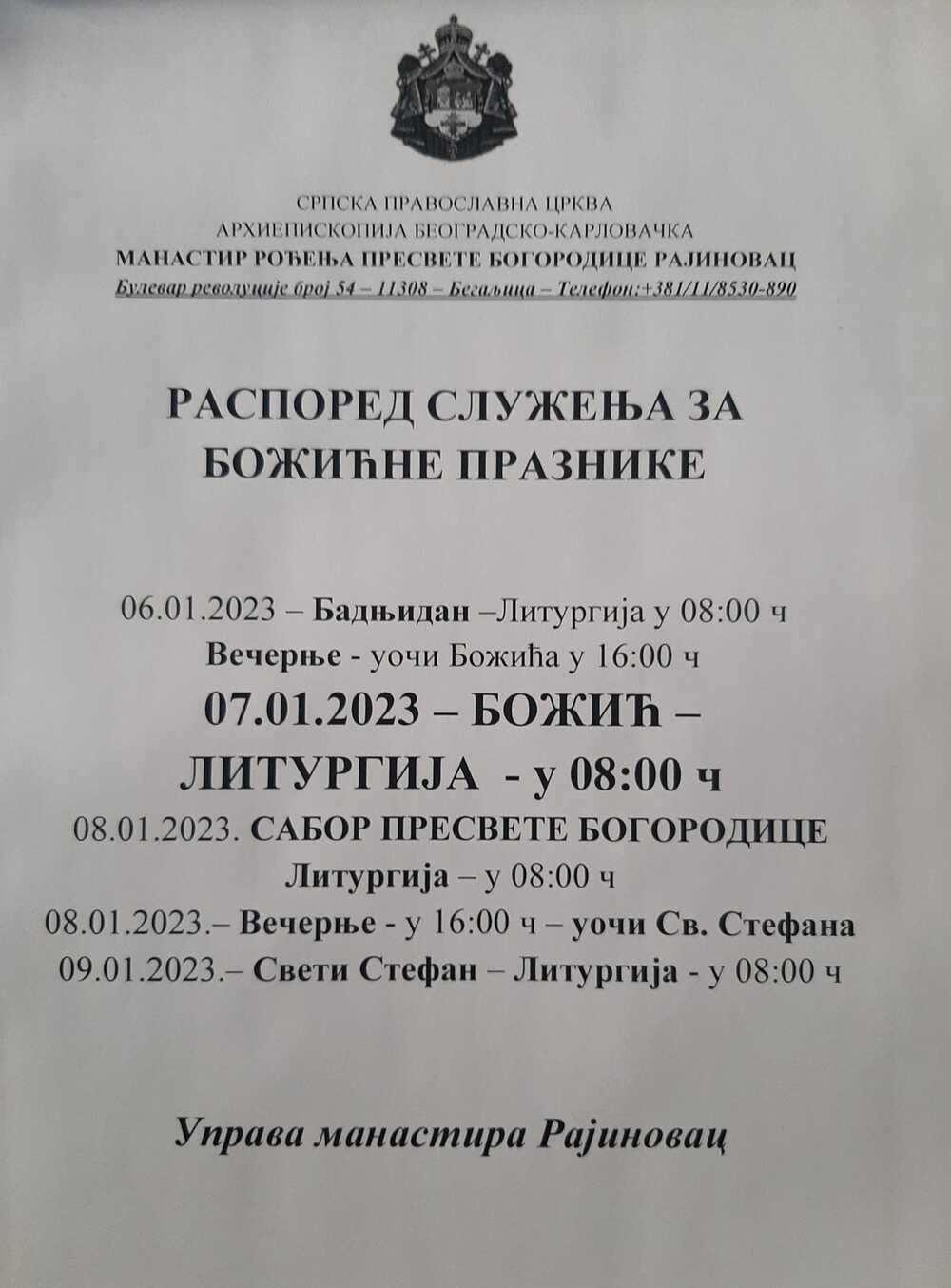манастир рајиновац
